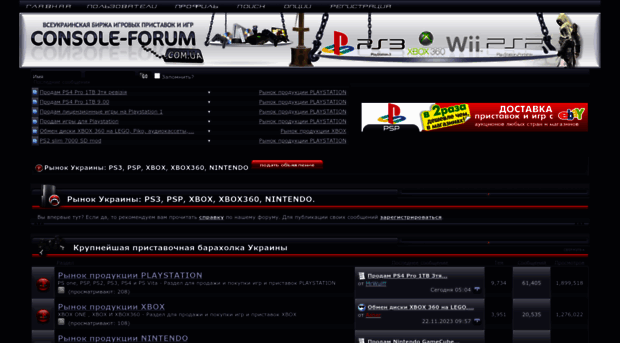 console-forum.com.ua