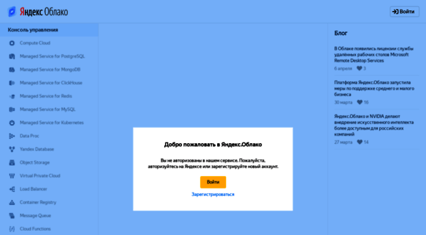 console.cloud.yandex.ru