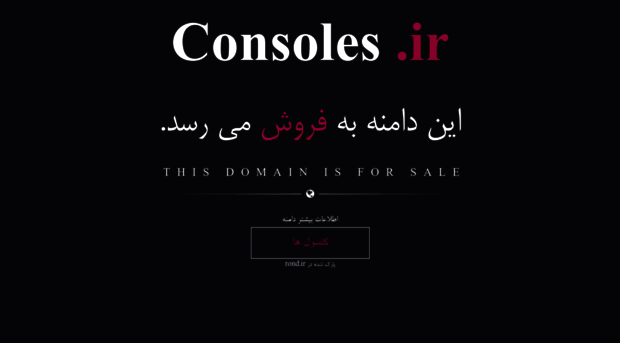 consoles.ir