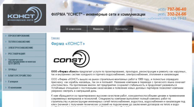 const-ltd.ru
