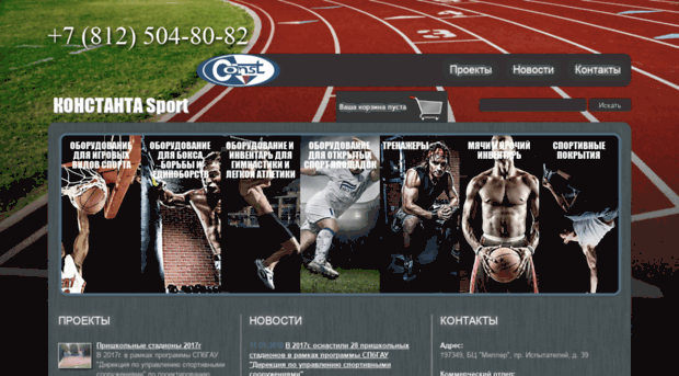 const-sport.ru