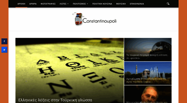 constantinoupoli.com