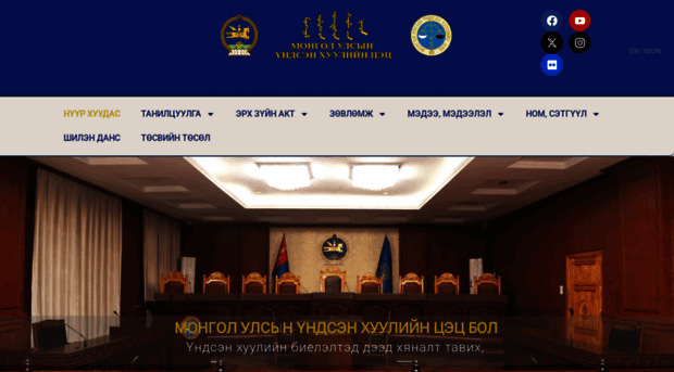 constitutionalcourt.mn