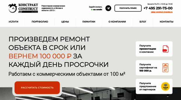 construct-msk.ru