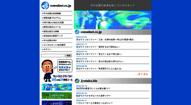 consulnet.co.jp