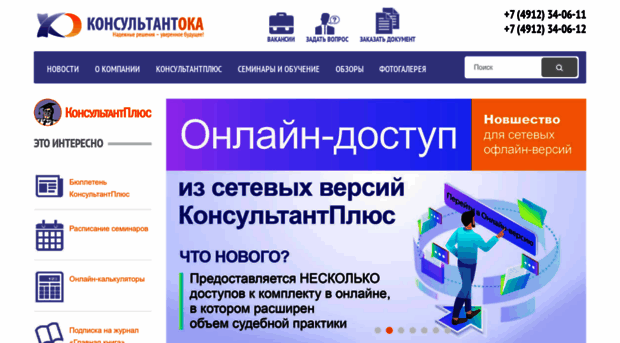 consultant-oka.ru