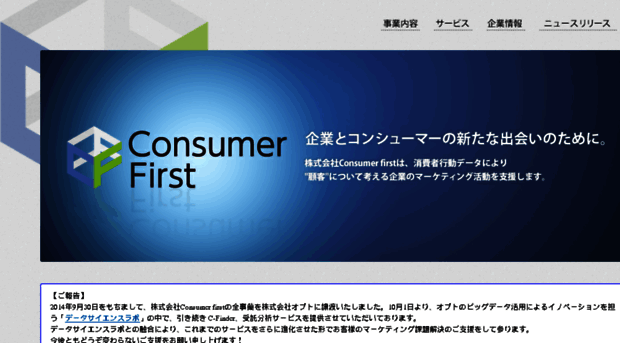 consumer-first.jp
