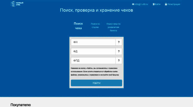 consumer.1-ofd.ru