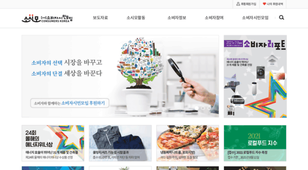 consumerskorea.org