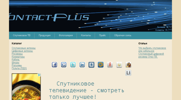 contact-plus.kz