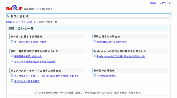 contact.baidu.jp