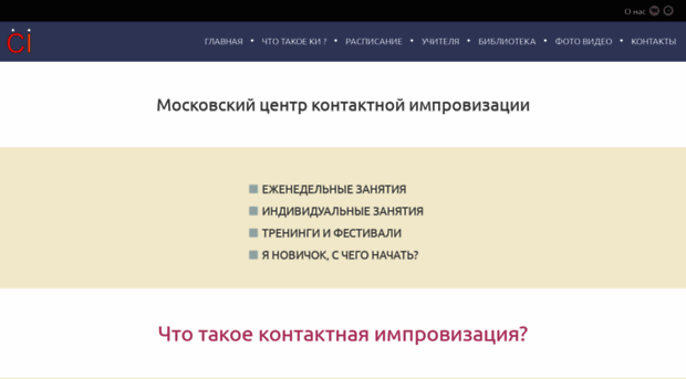contactimprovisation.ru