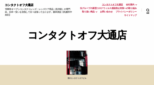 contactoff.jp