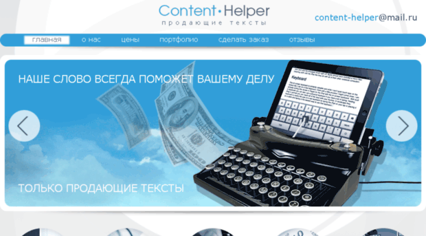 content-helper.ru