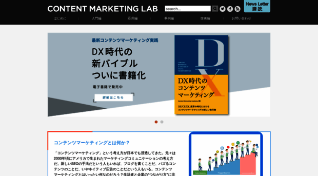 contentmarketinglab.jp