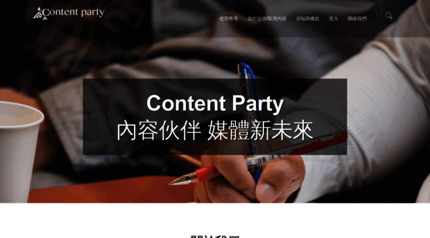 contentparty.org