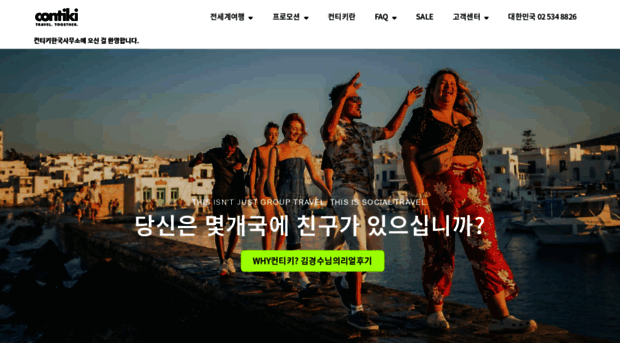 contiki.co.kr