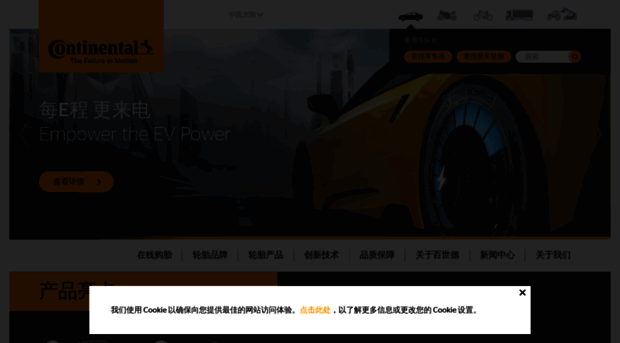 continental-tires.cn