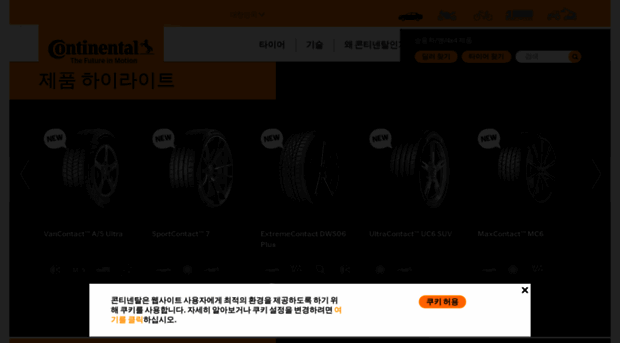 continental-tires.co.kr