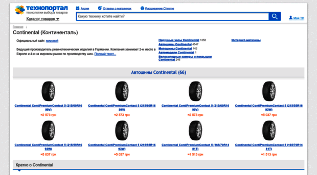 continental.technoportal.ua