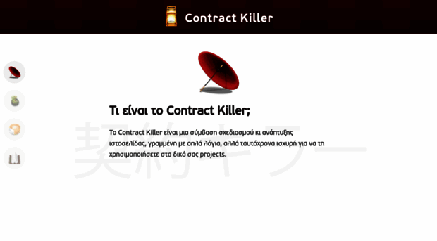contract-killer.gr