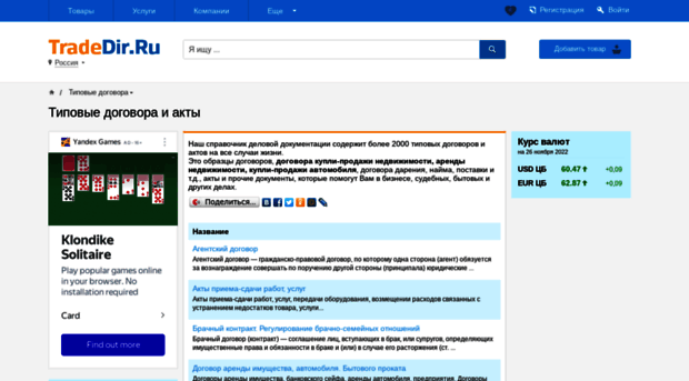 contracts.tradedir.ru