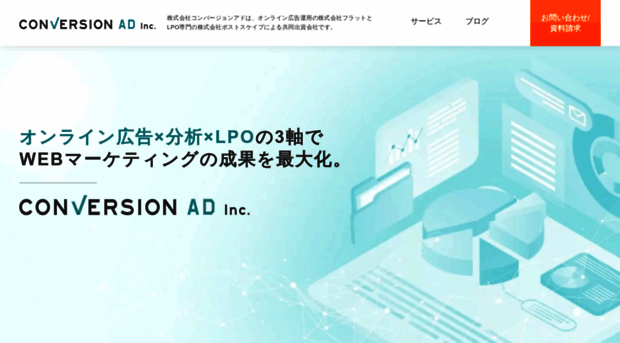 conversion-ad.jp