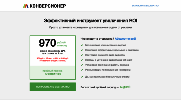 conversioner.ru