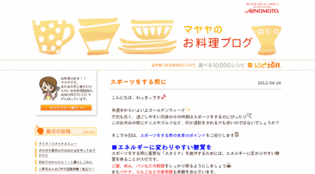 cook.ajinomoto.co.jp