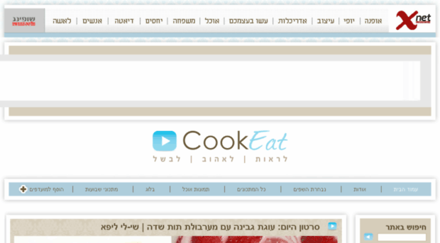 cookeat.xnet.co.il