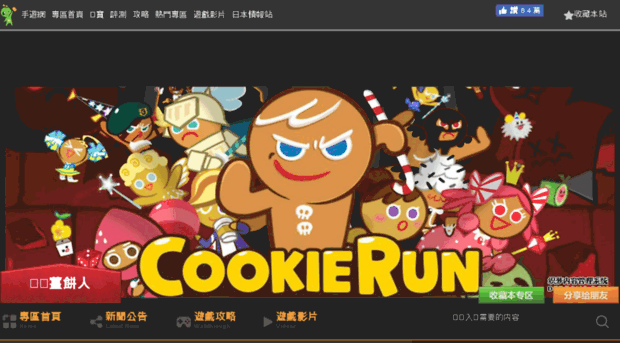 cookierun.shouyou.com.tw