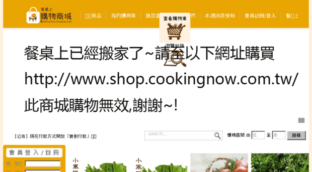 cookingnow.dlpy.com.tw