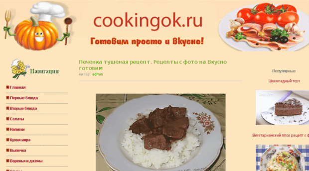 cookingok.ru