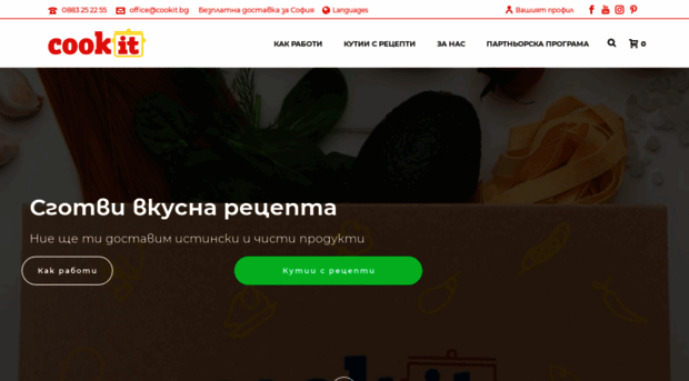 cookit.bg