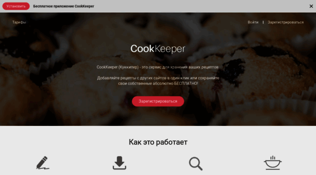 cookkeeper.ru