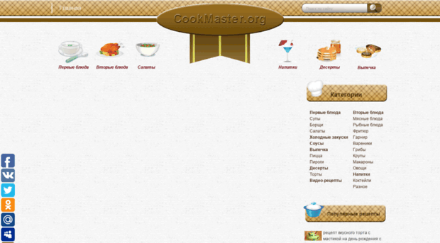 cookmaster.org