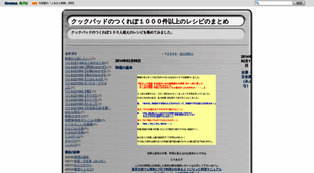cookpad-100-recipe.seesaa.net