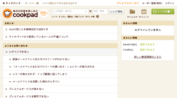 cookpad.typepad.jp