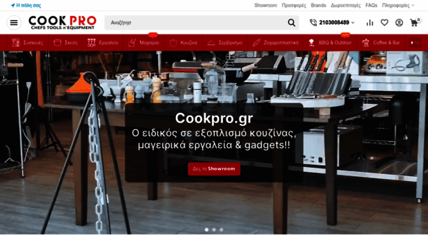 cookpro.gr
