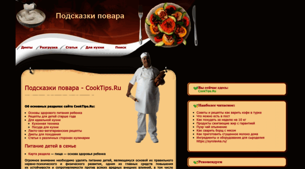 cooktips.ru
