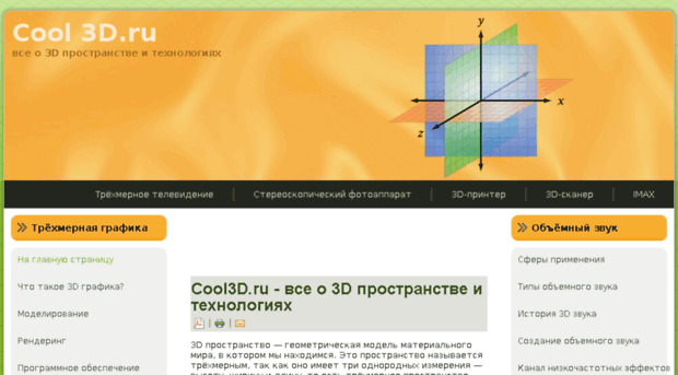 cool3d.ru