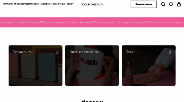 coolbeautybox.com
