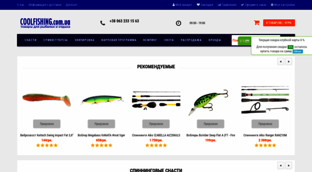 coolfishing.com.ua