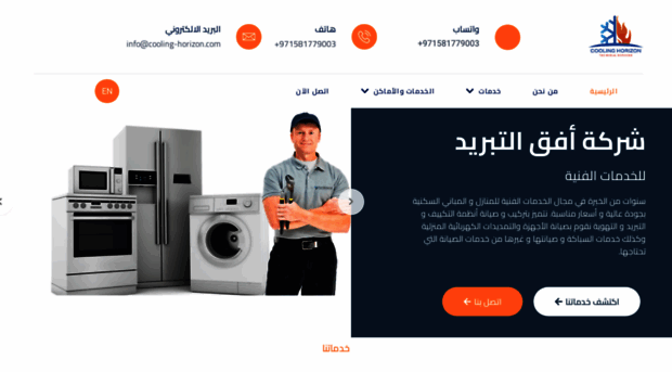 cooling-horizon.com