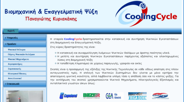 coolingcycle.gr