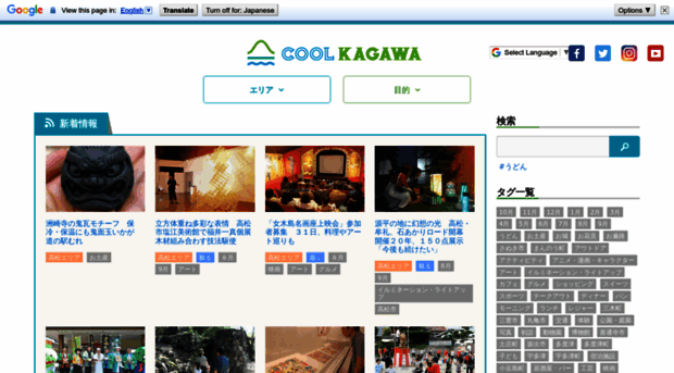 coolkagawa.jp