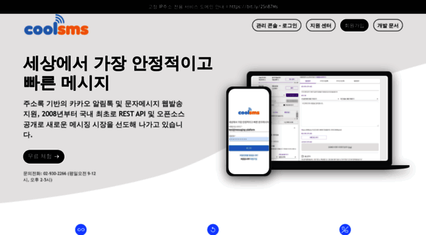 coolsms.co.kr