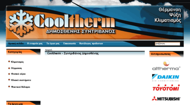 cooltherm.gr