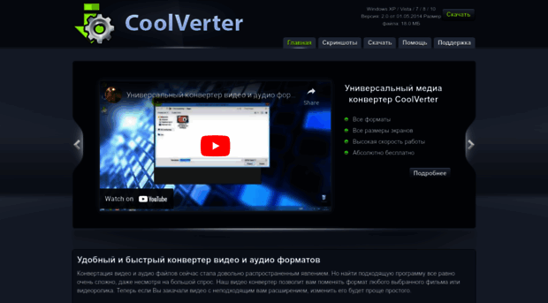 coolverter.ru