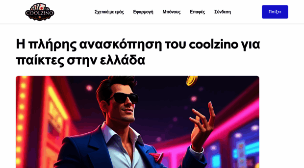 coolzino.org.gr